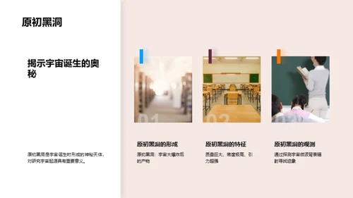 黑洞揭秘之旅