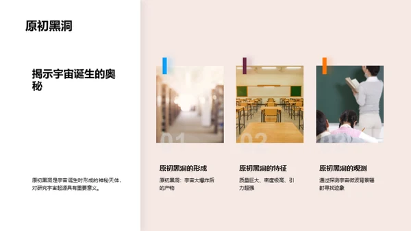 黑洞揭秘之旅
