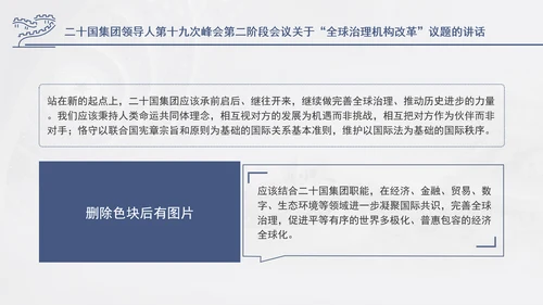 二十国集团领导人第十九次峰会关于全球治理机构改革讲话学习PPT