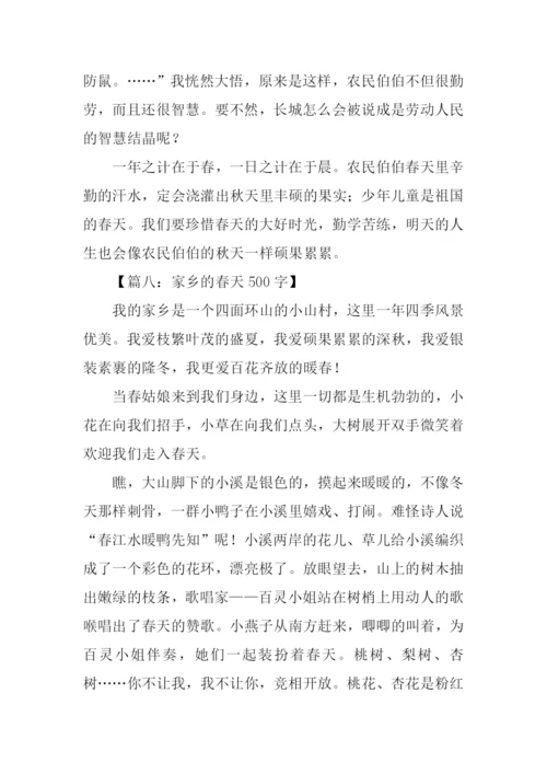 写家乡的春天.docx