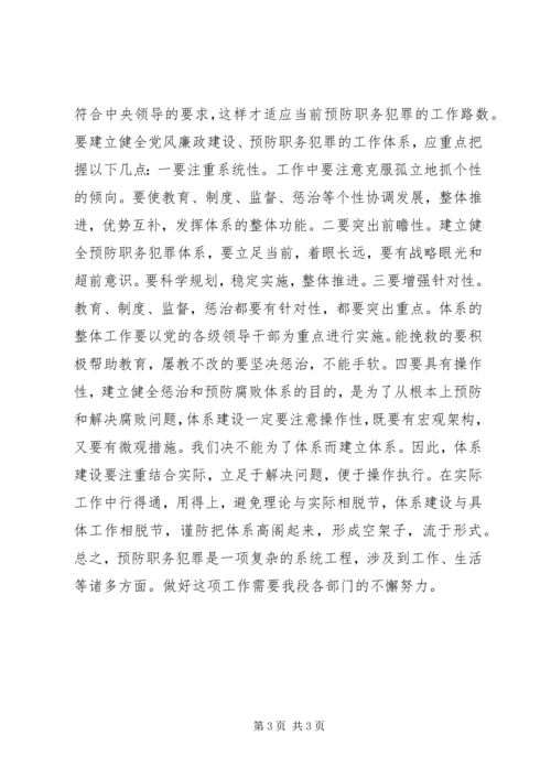 预防青少年犯罪活动方案 (4).docx