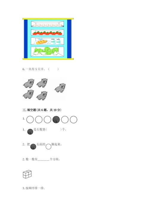 小学一年级上册数学期中测试卷含完整答案（全优）.docx