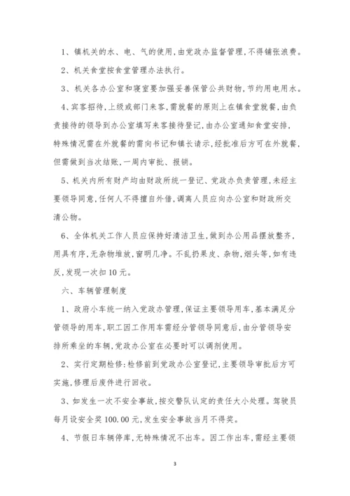 乡镇机关管理制度汇编(3篇).docx