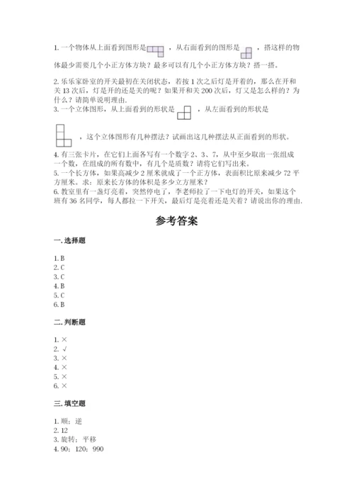 人教版五年级下册数学期末测试卷（真题汇编）.docx