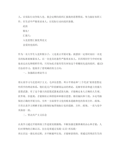 【精编】年入党积极分子思想汇报3月范文模板参考.docx