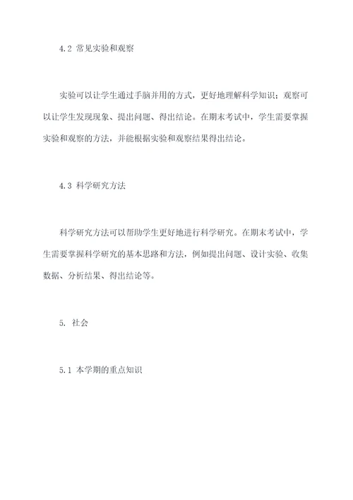 5年级期末必考知识点总结