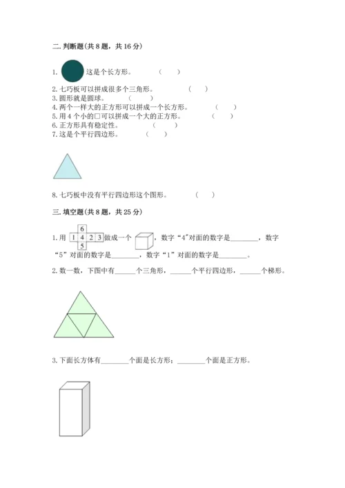 西师大版二年级下册数学第四单元 认识图形 测试卷及参考答案（精练）.docx