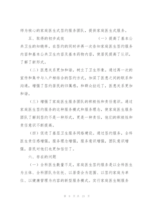 家庭医生团队工作总结(通用9篇).docx