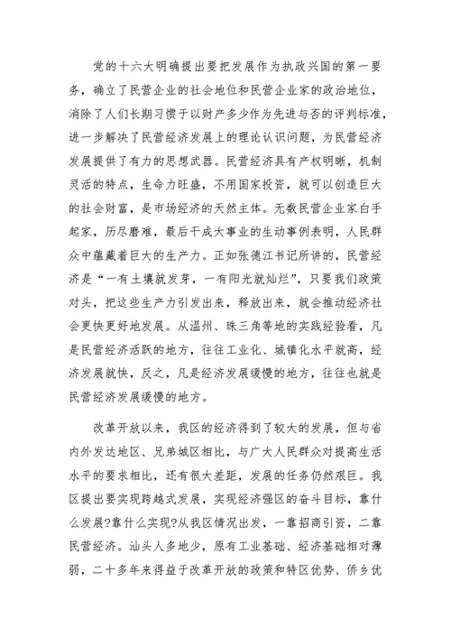 在民营经济工作会议上的讲话