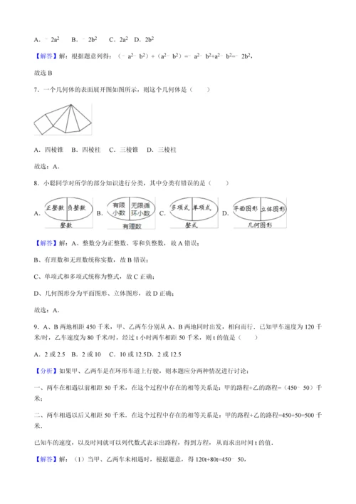 苏教版七年级上学期期末数学试卷集锦.docx