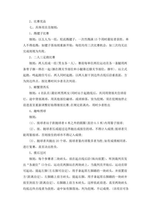 趣味运动会策划优秀方案.docx