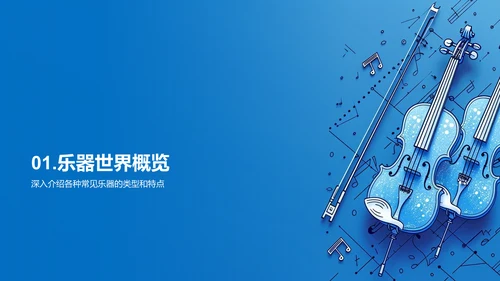 初中音乐课演讲PPT模板