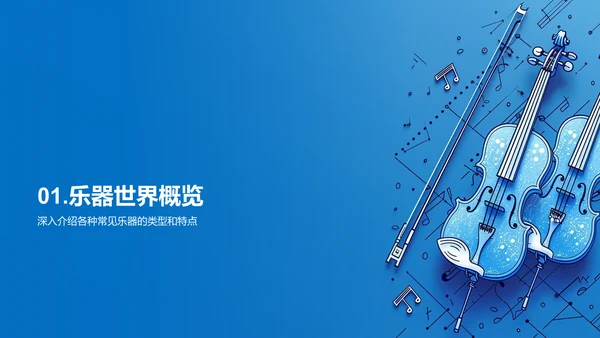 初中音乐课演讲PPT模板