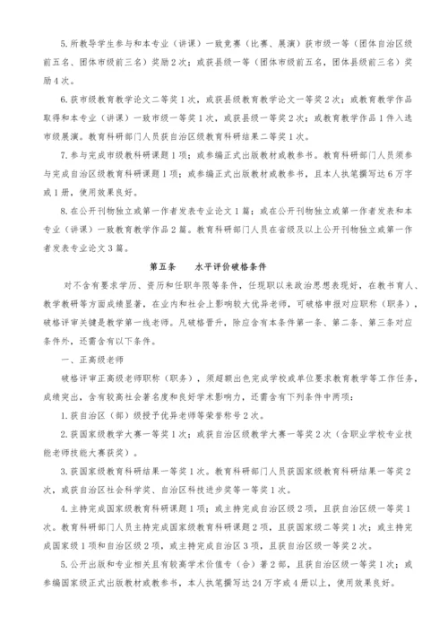 宁夏回族自治区中小学职称评价基础标准.docx