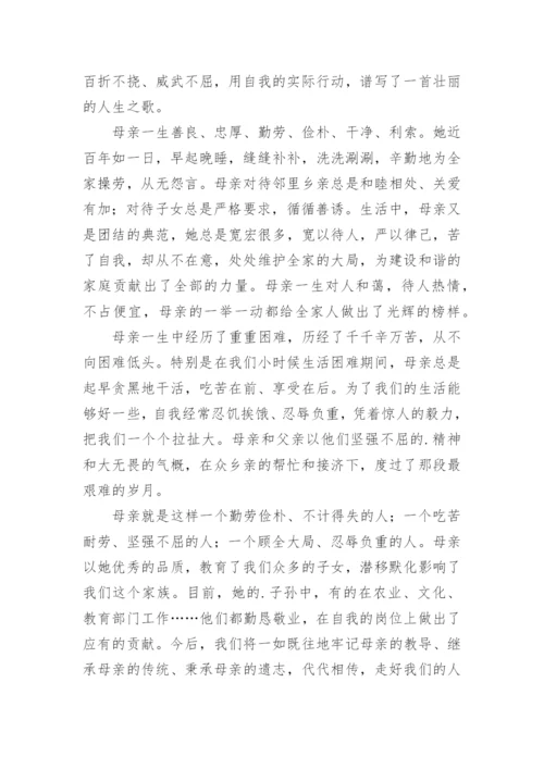 儿女给母亲的悼词.docx