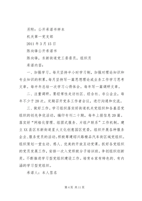 公开承诺书范本 (2).docx