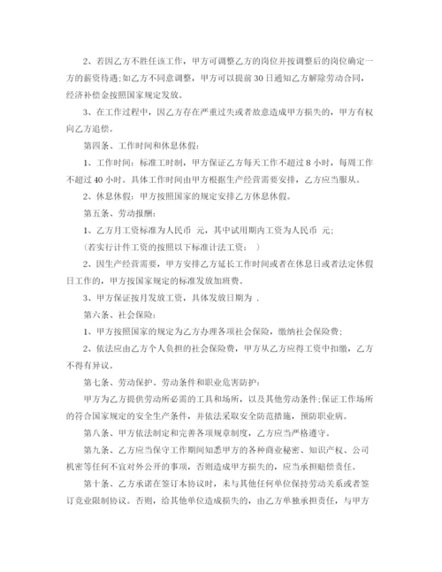 2023年试用期劳动合同范本下载2.docx