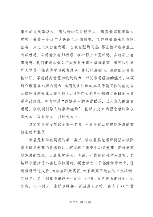 学校）关于加强和改进基层党组织建设的实践与思考.docx