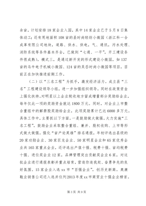 县经济和信息化局上半年工作报告.docx