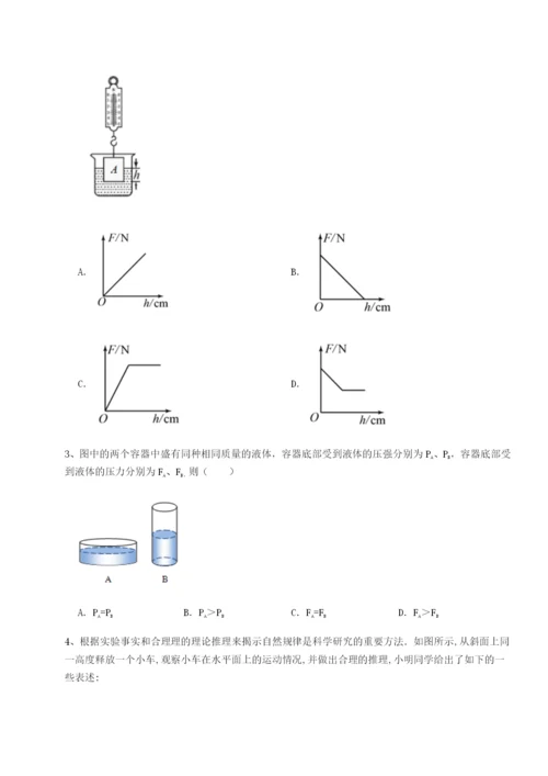 基础强化河北石家庄市第二十三中物理八年级下册期末考试专题测评练习题（详解）.docx