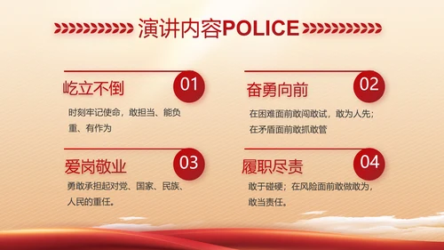 红色大气警察公安工作总结汇报PPT