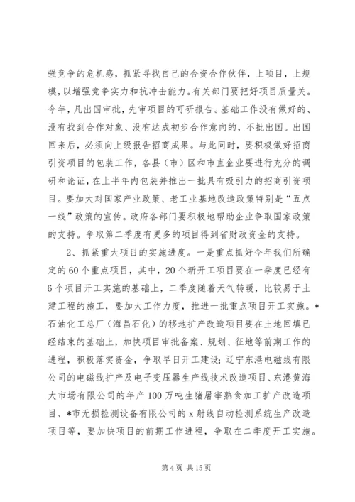 市长助理在工业经济形势分析会讲话.docx