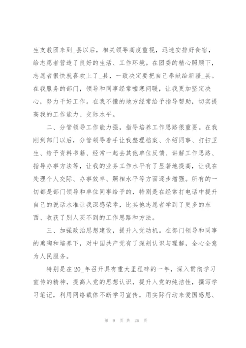 志愿者个人工作总结报告5篇.docx