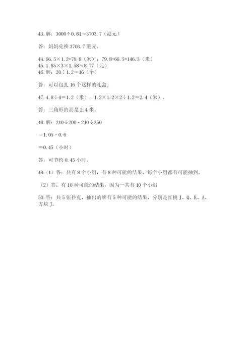 小学五年级数学应用题大全全面.docx