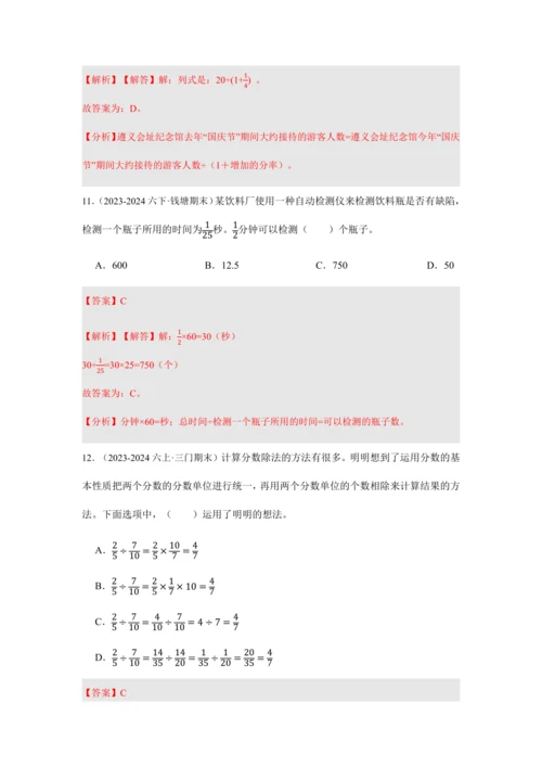 第三单元《分数除法》(选择题篇四大题型)单元复习讲义(知识梳理+典例精讲+专项精练)-2024-20