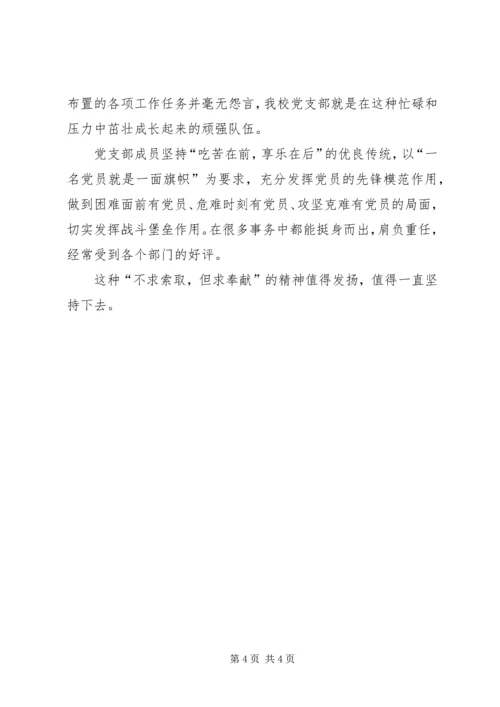 学校党支部党务工作自查情况汇报 (3).docx