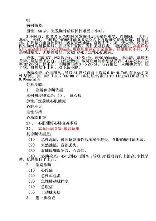 循环系统病例分析修改含答案