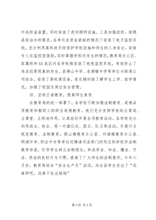 学校及周边社会治安综合治理工作汇报.docx