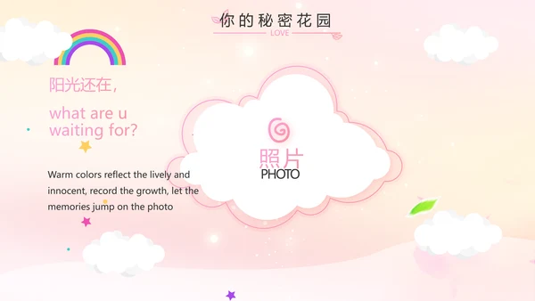 班干部竞选儿童个人简历自我介绍动态PPT模板