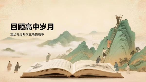 绿色复古风升学宴通用模板PPT模板