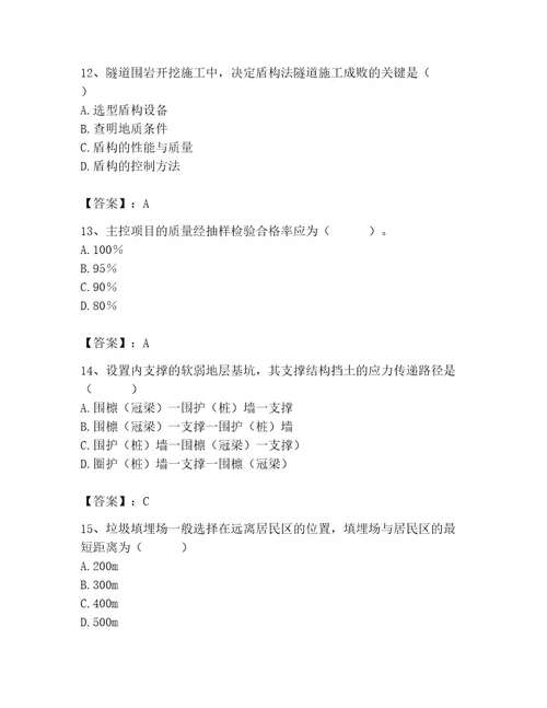 施工员之市政施工专业管理实务考试题库及完整答案名师系列