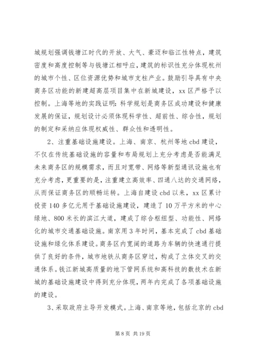 商务考察报告2篇 (2).docx