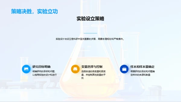 科研探秘之旅