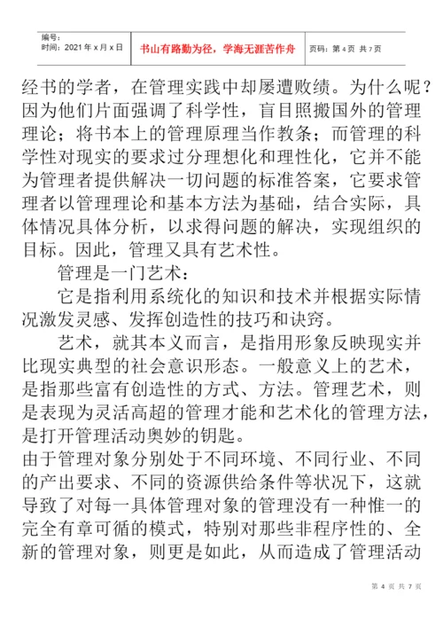 管理学论文 张静波 B09050809.docx
