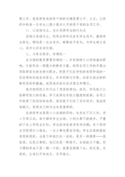 小学班主任工作总结.docx