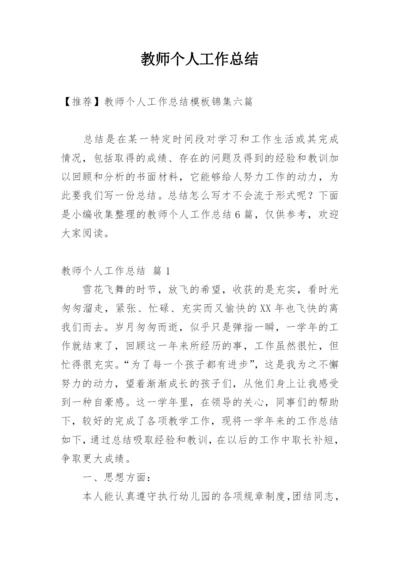 教师个人工作总结_50.docx