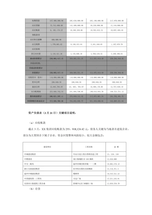温州银行股权收益权单一信托尽职调查研究报告.docx