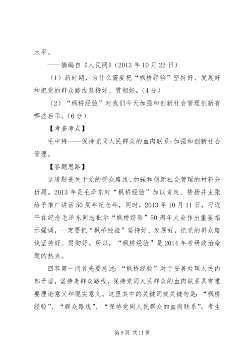 学习枫桥经验体会[精选五篇].docx