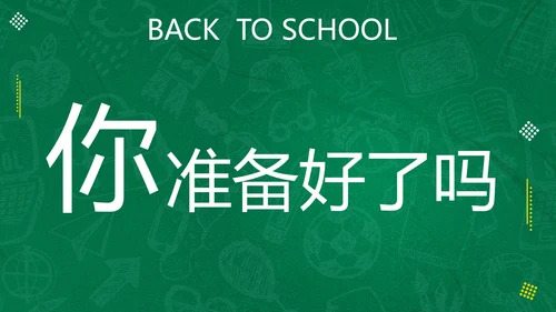 新学期开学快闪宣传PPT模板