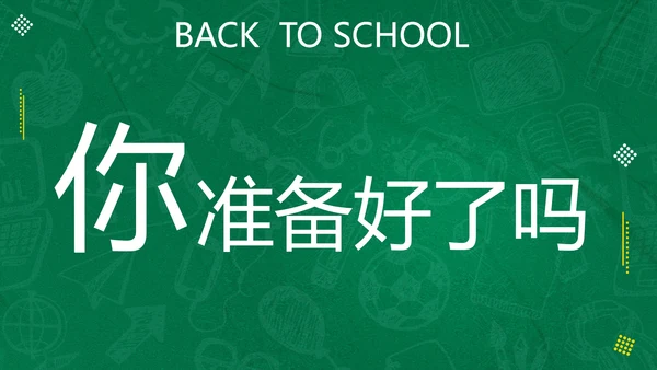 新学期开学快闪宣传PPT模板