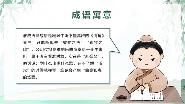 儿童成语故事教育绘本对牛弹琴带内容PPT模板