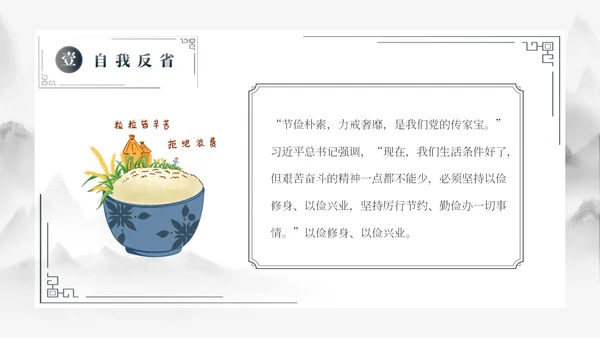 灰色古风勤俭节约道德讲堂PPT模板世界勤俭日