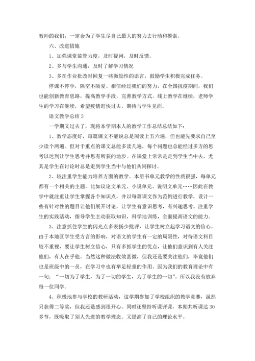 语文教学总结汇编15篇.docx