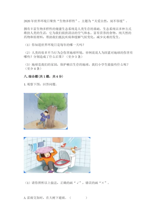 部编版六年级下册道德与法治期末测试卷可打印.docx
