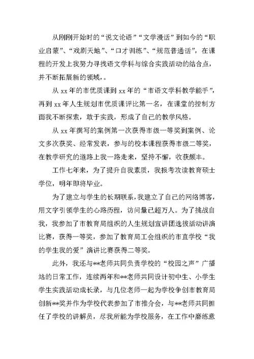 教师竞聘主任演讲稿