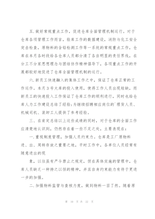 仓库人员的月总结.docx